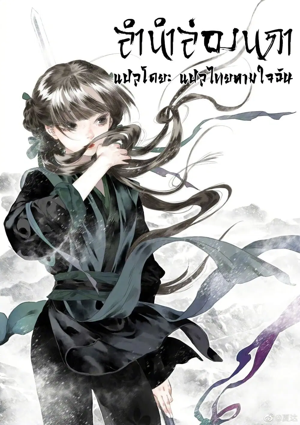 Song of the Sky Walkers ตอนที่ 35 หน้า 2