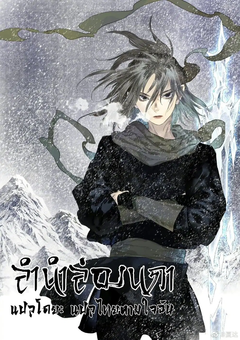 Song of the Sky Walkers ตอนที่ 36 หน้า 2