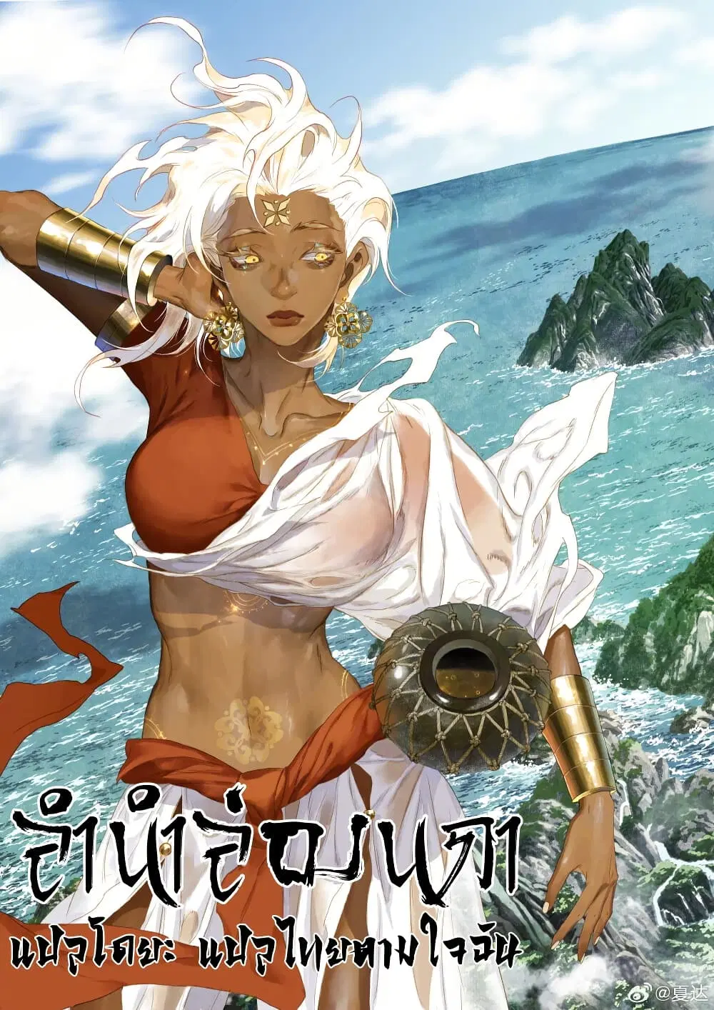 Song of the Sky Walkers ตอนที่ 37 หน้า 2