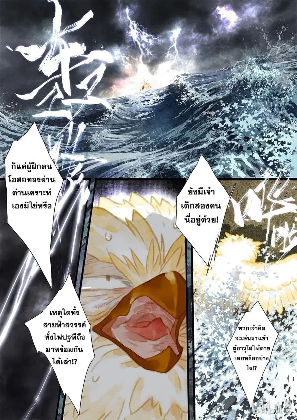 Song of the Sky Walkers ตอนที่ 38 หน้า 3