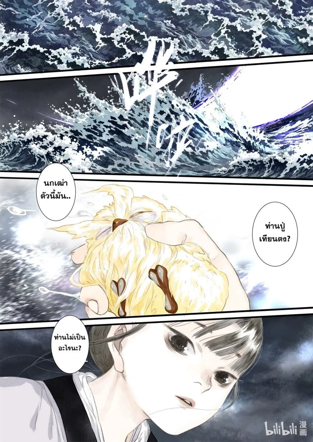 Song of the Sky Walkers ตอนที่ 39 หน้า 3