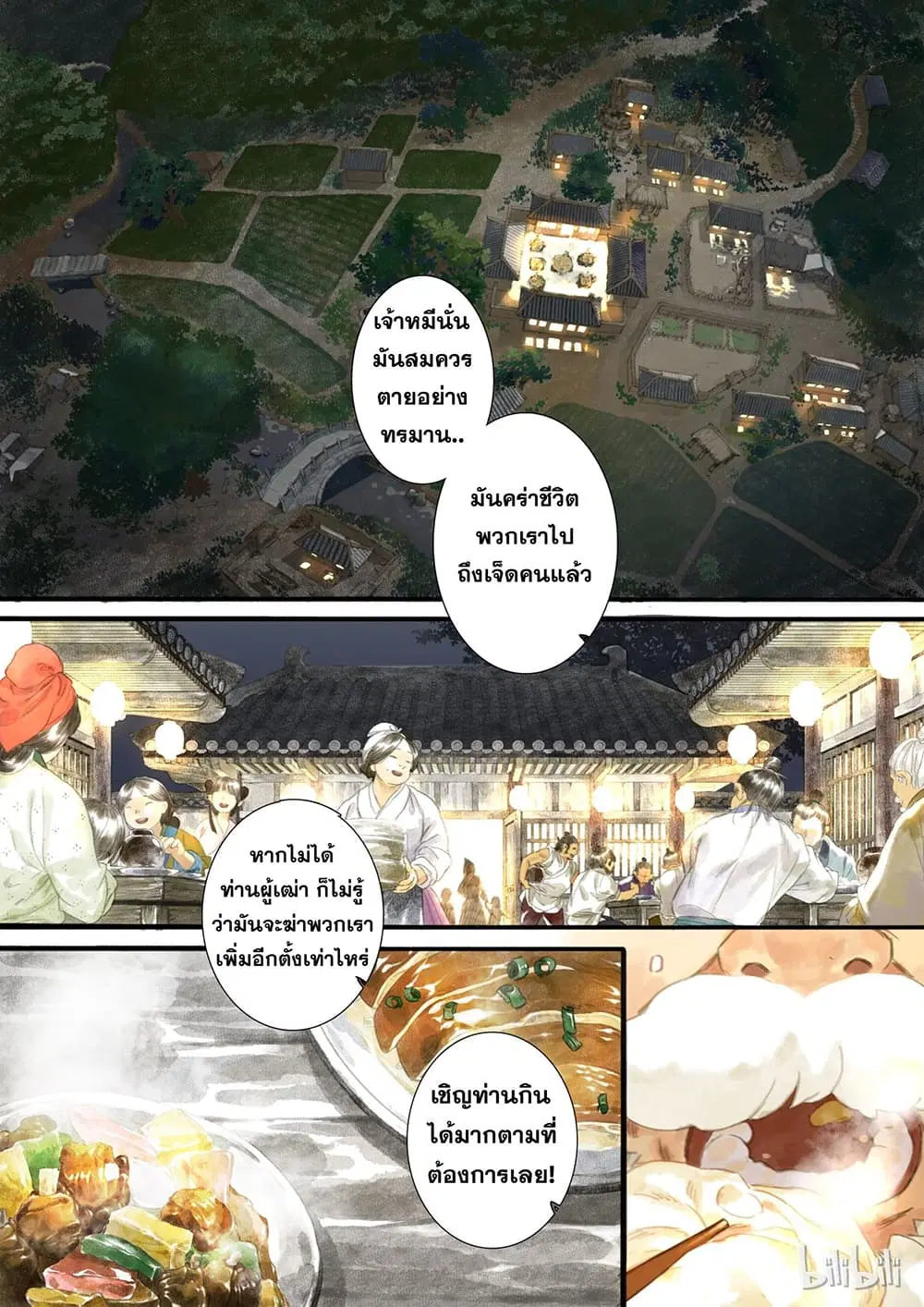 Song of the Sky Walkers ตอนที่ 4 หน้า 3