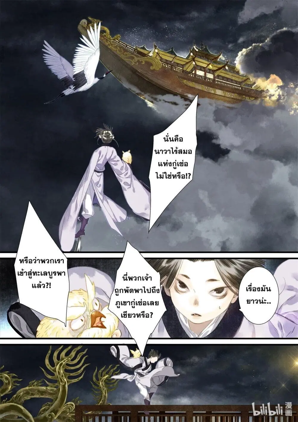 Song of the Sky Walkers ตอนที่ 40 หน้า 3