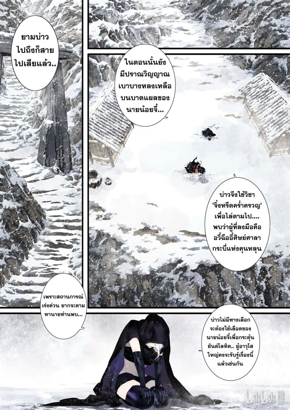 Song of the Sky Walkers ตอนที่ 41 หน้า 3