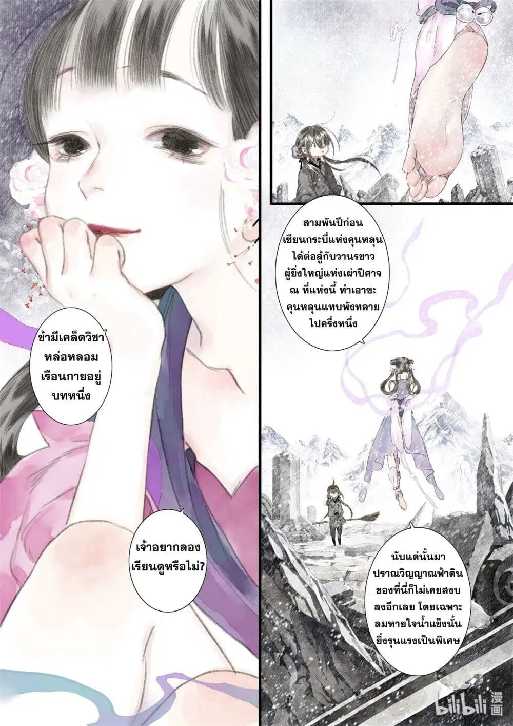 Song of the Sky Walkers ตอนที่ 43 หน้า 3