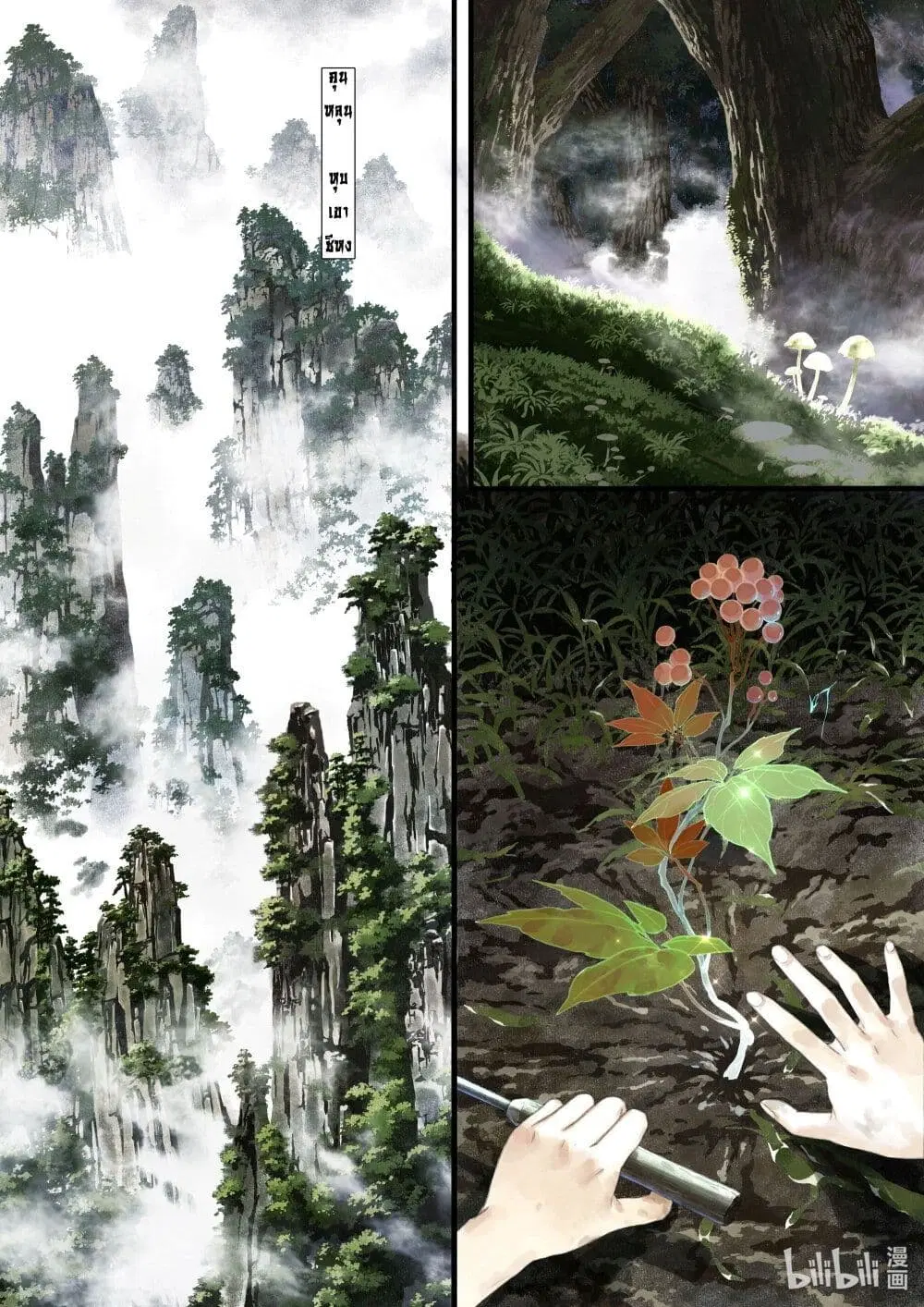 Song of the Sky Walkers ตอนที่ 44 หน้า 3