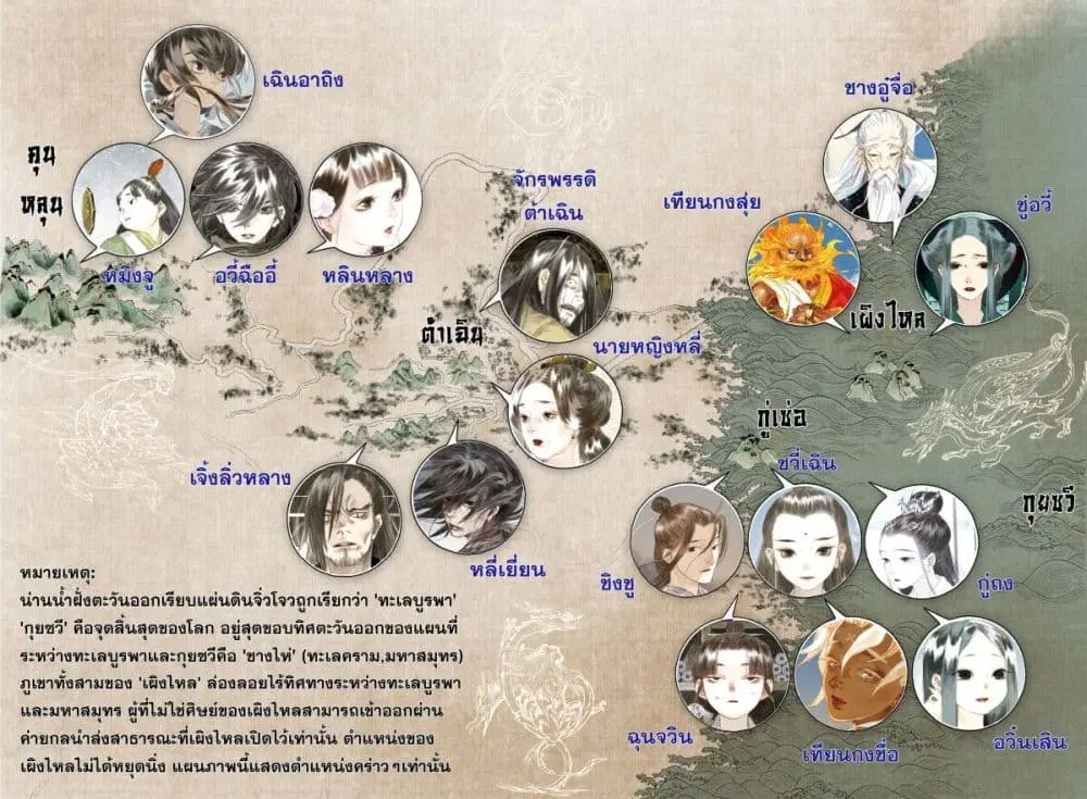 Song of the Sky Walkers ตอนที่ 45 หน้า 3