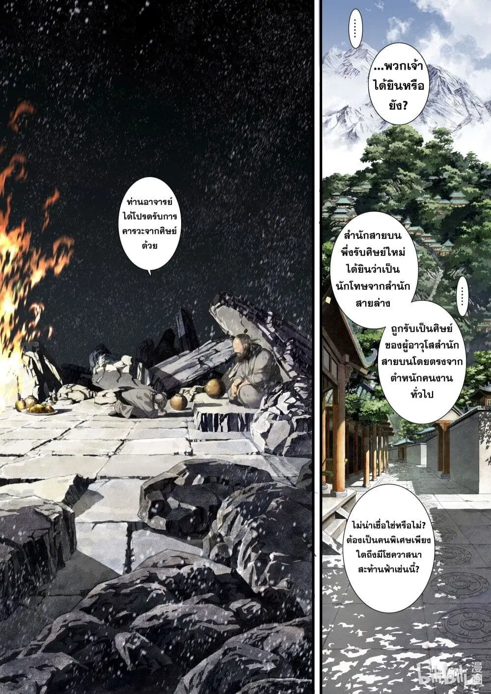 Song of the Sky Walkers ตอนที่ 47 หน้า 3