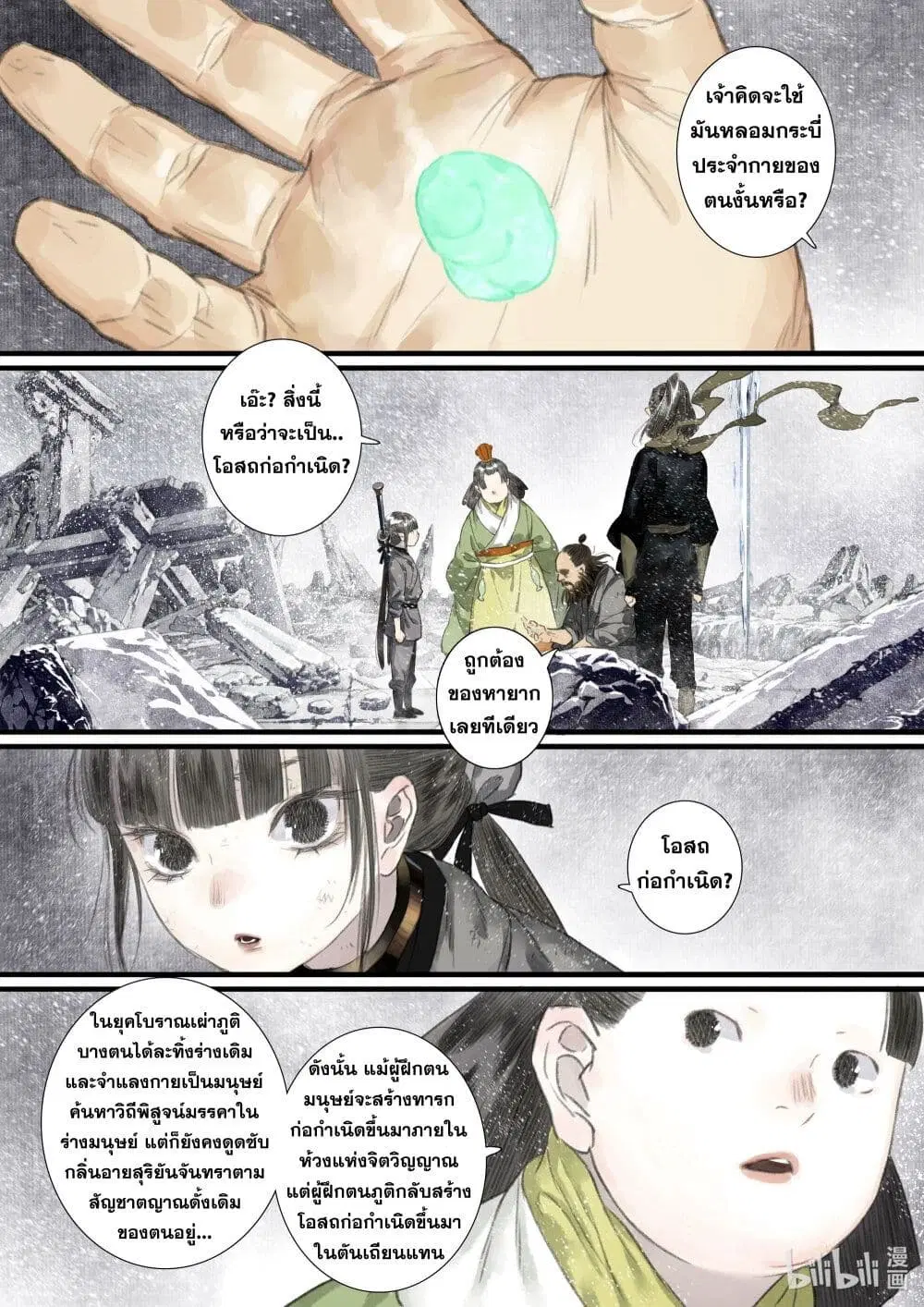 Song of the Sky Walkers ตอนที่ 48 หน้า 3