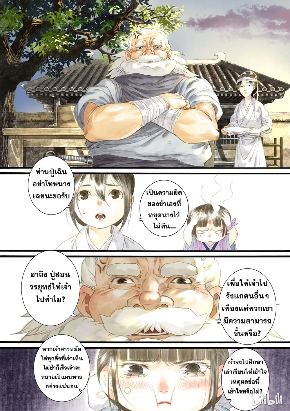 Song of the Sky Walkers ตอนที่ 5 หน้า 3