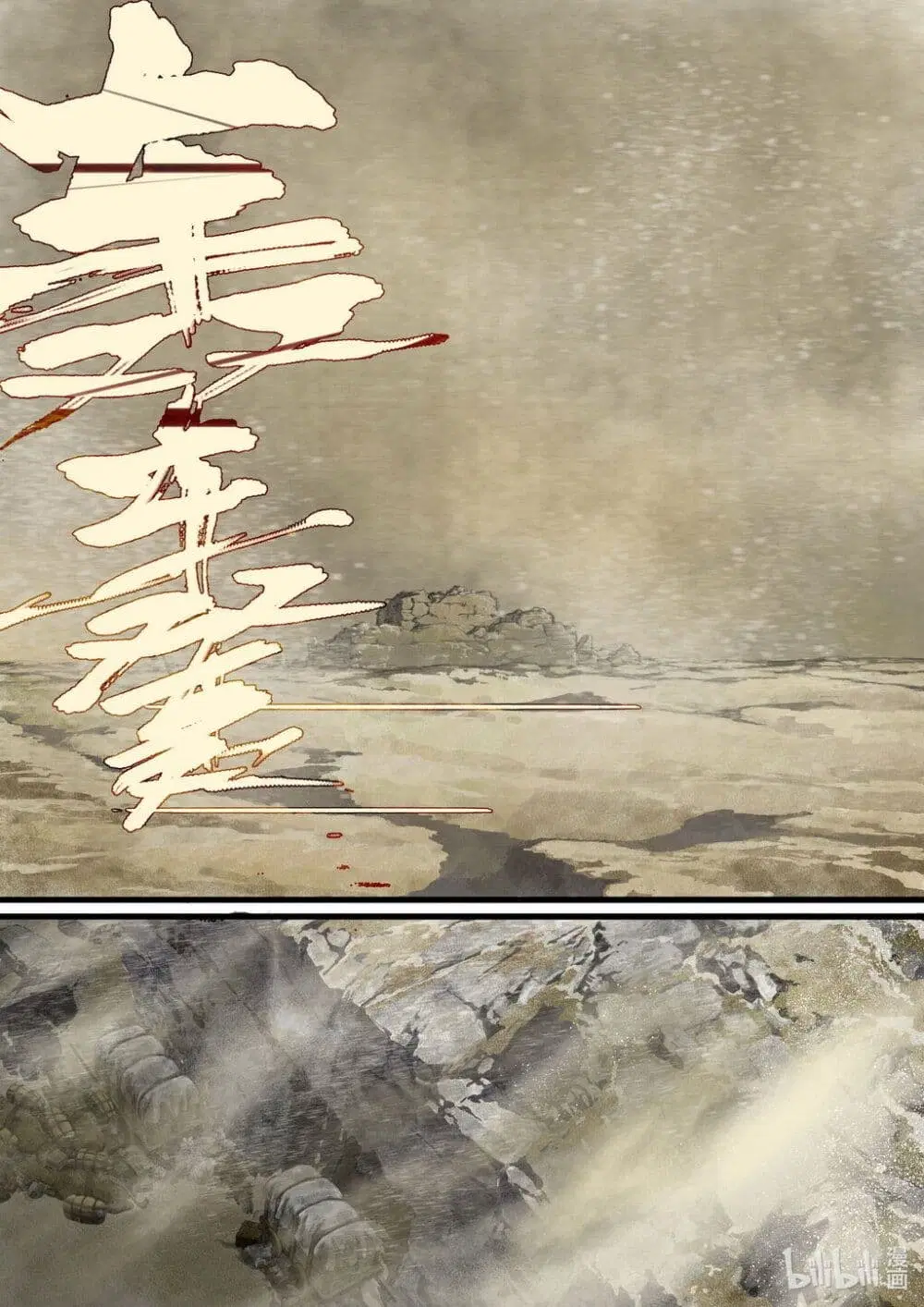Song of the Sky Walkers ตอนที่ 50 หน้า 3