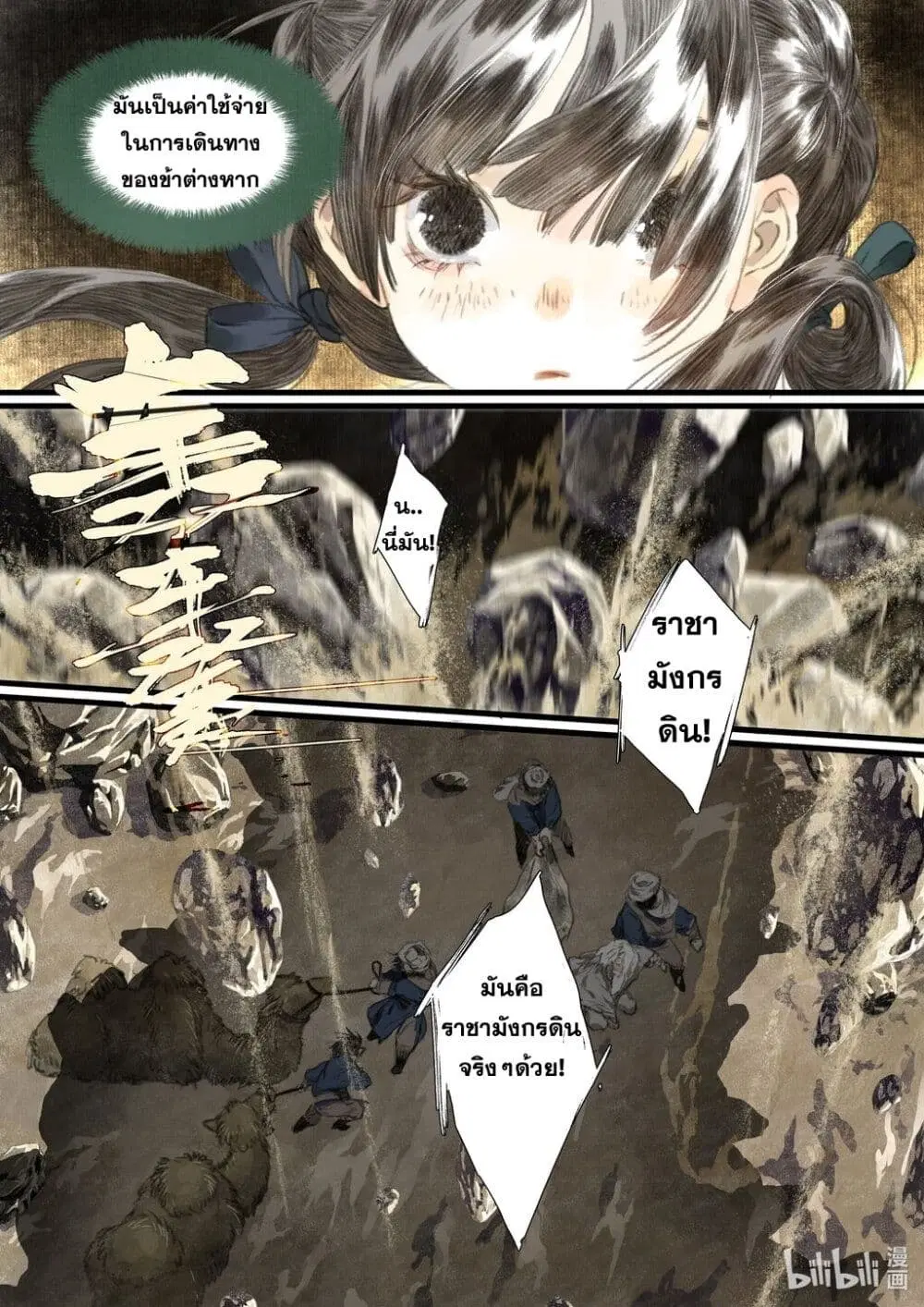 Song of the Sky Walkers ตอนที่ 51 หน้า 3