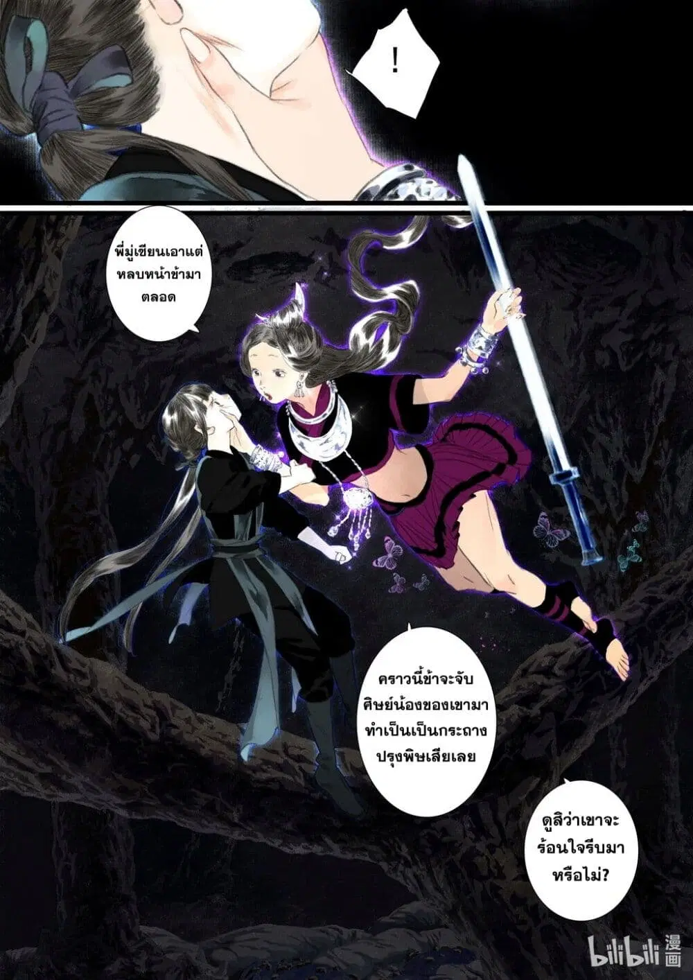 Song of the Sky Walkers ตอนที่ 53 หน้า 3