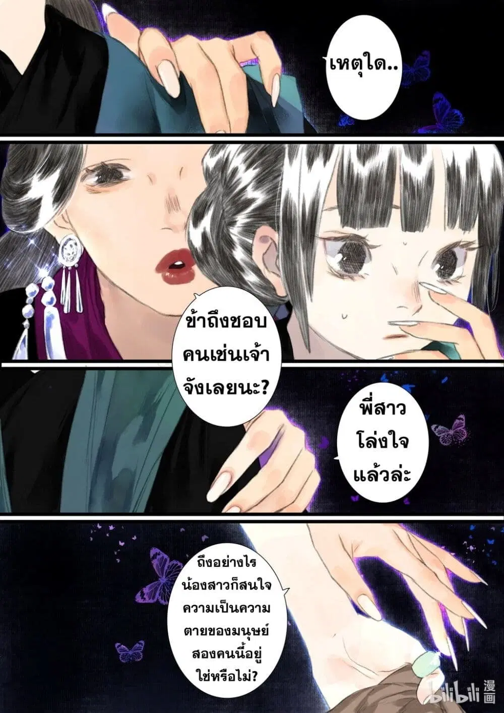 Song of the Sky Walkers ตอนที่ 54 หน้า 3