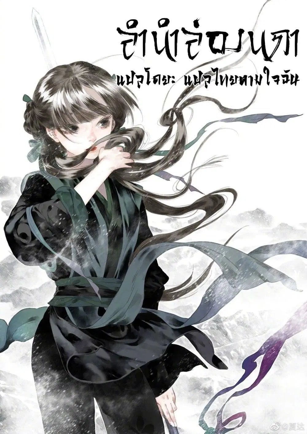 Song of the Sky Walkers ตอนที่ 56 หน้า 2
