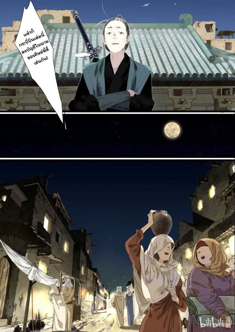 Song of the Sky Walkers ตอนที่ 56 หน้า 3