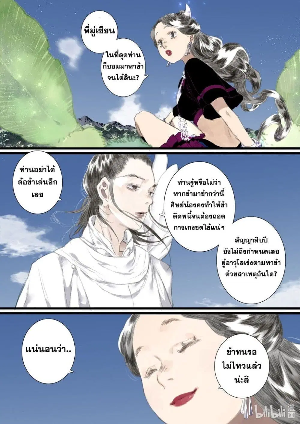 Song of the Sky Walkers ตอนที่ 58 หน้า 3
