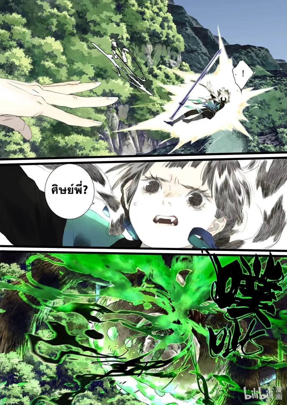 Song of the Sky Walkers ตอนที่ 60 หน้า 3