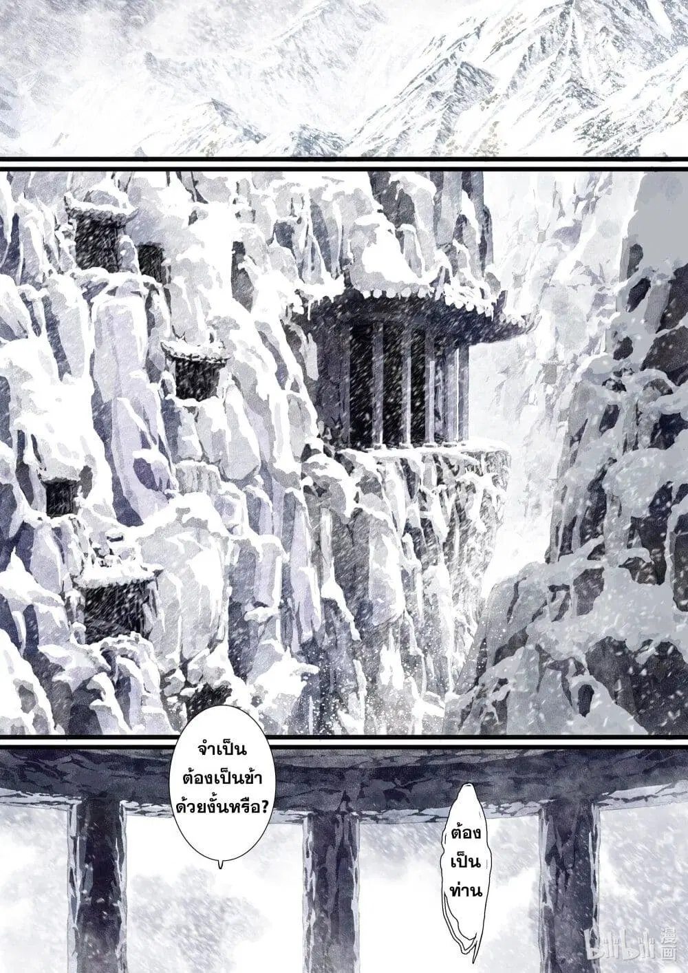 Song of the Sky Walkers ตอนที่ 61 หน้า 3