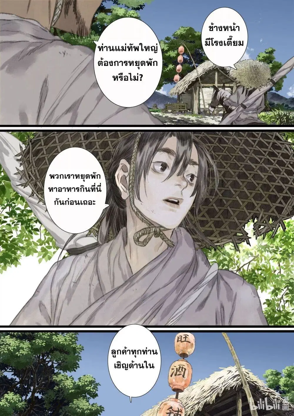Song of the Sky Walkers ตอนที่ 62 หน้า 3