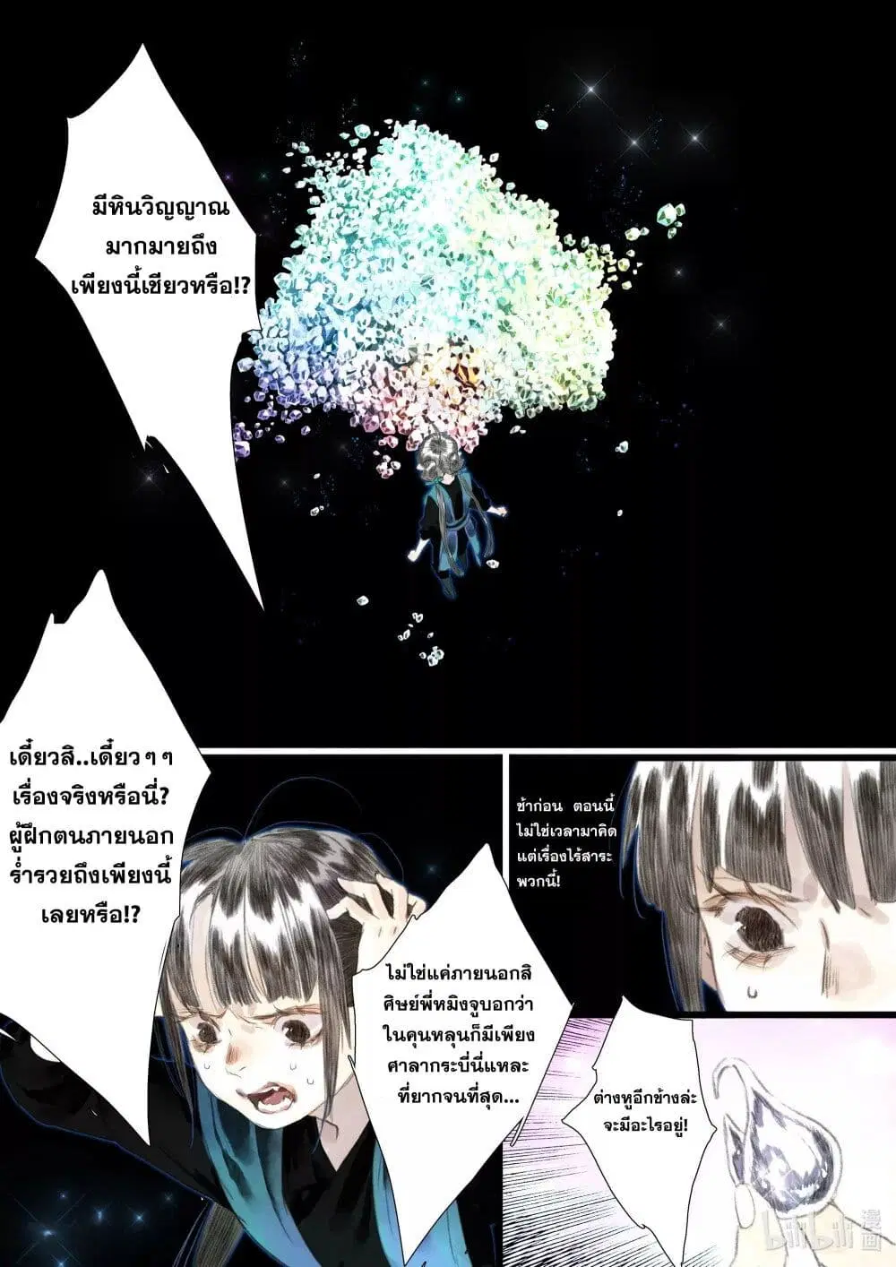 Song of the Sky Walkers ตอนที่ 64 หน้า 3