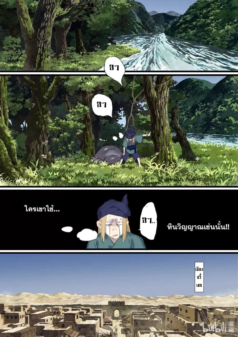 Song of the Sky Walkers ตอนที่ 65 หน้า 3