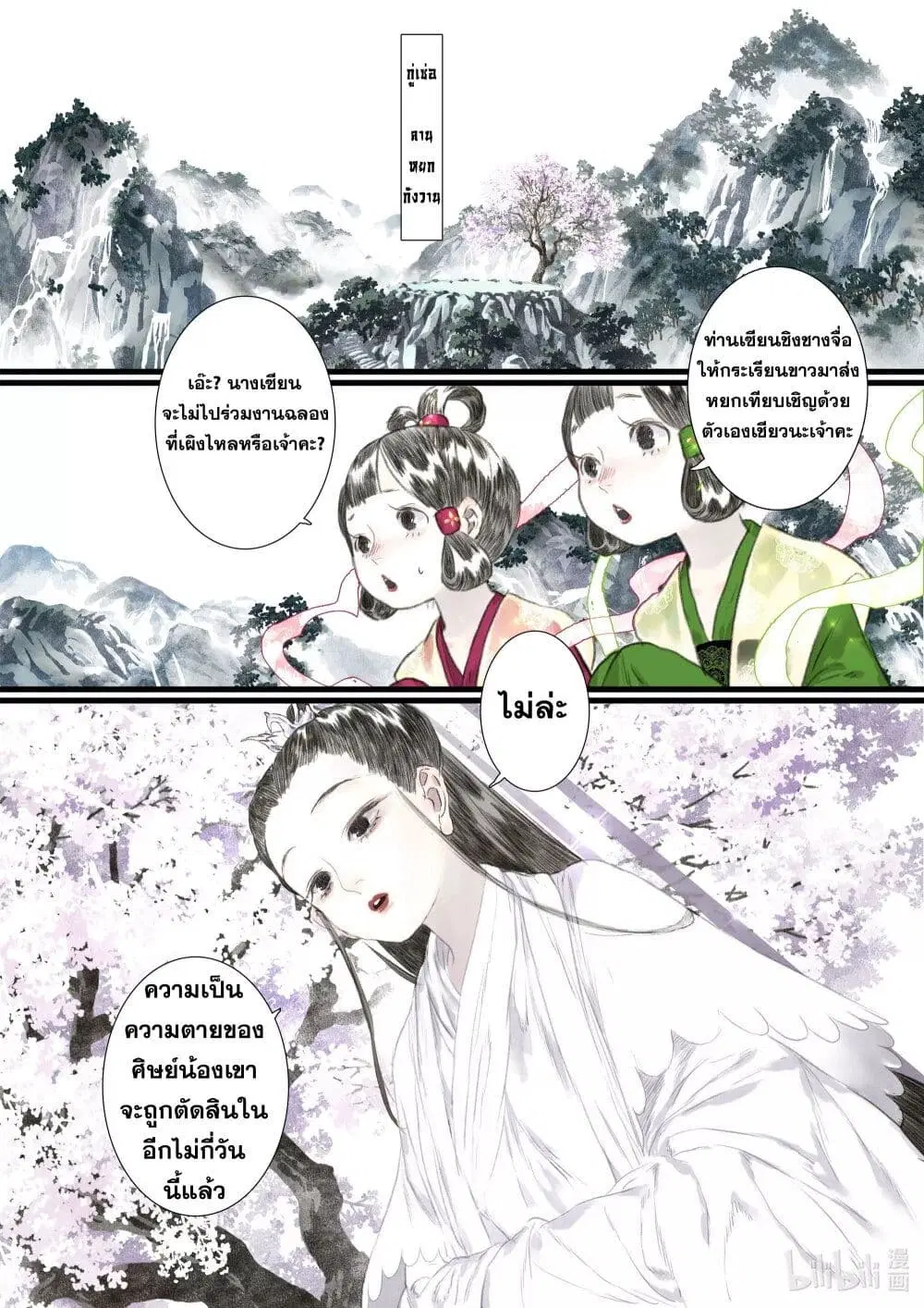 Song of the Sky Walkers ตอนที่ 66 หน้า 3