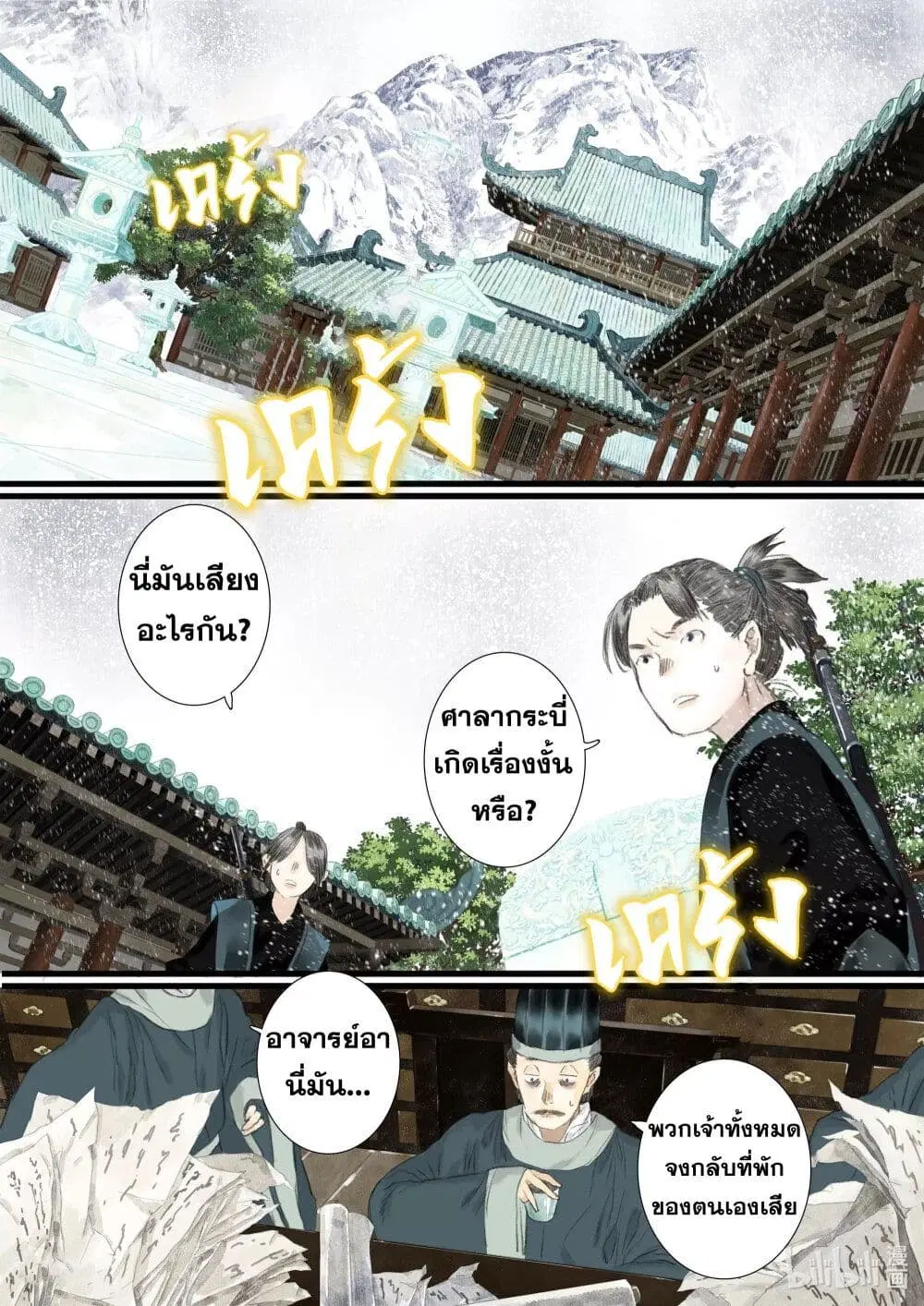 Song of the Sky Walkers ตอนที่ 68 หน้า 3