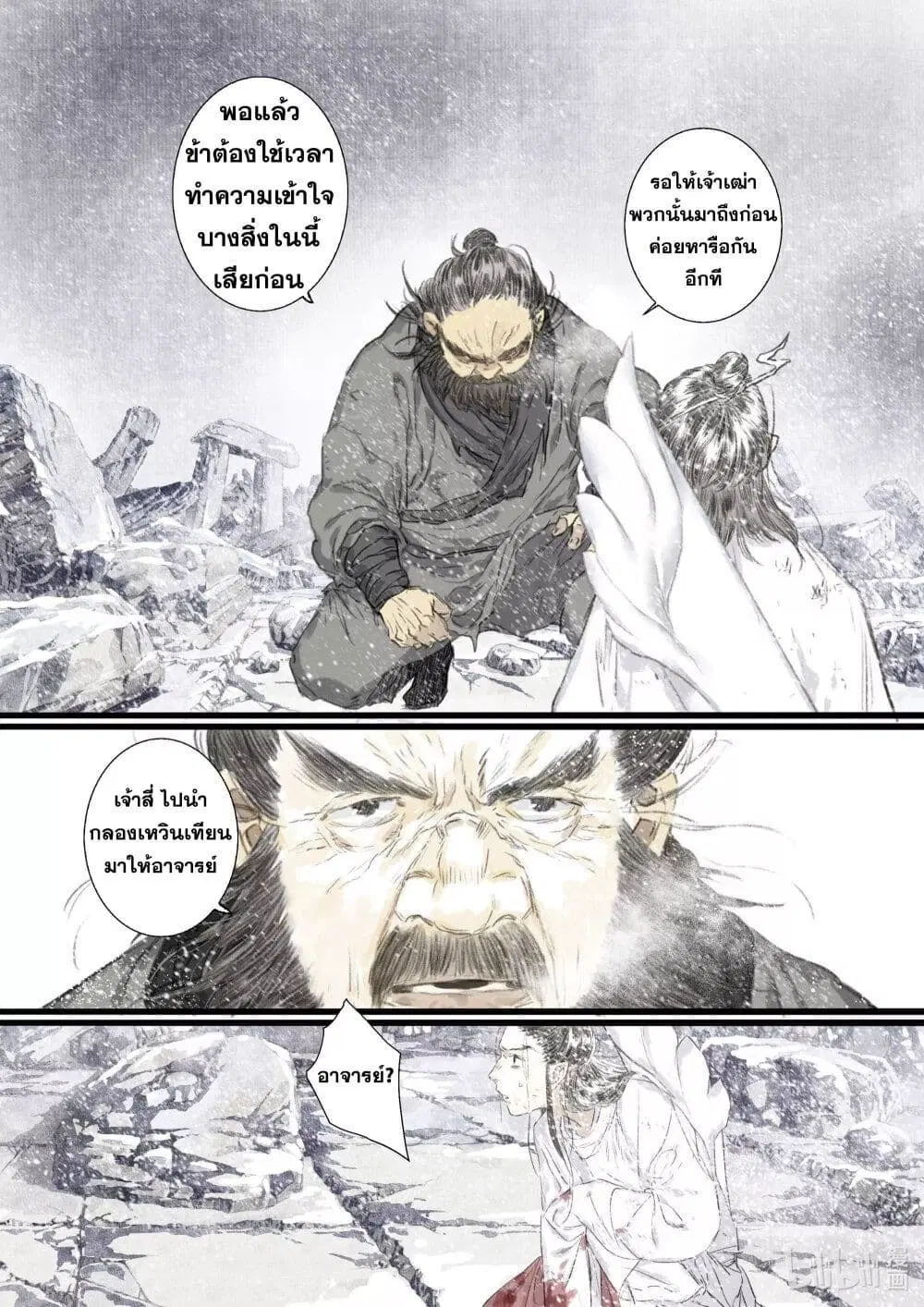 Song of the Sky Walkers ตอนที่ 69 หน้า 3