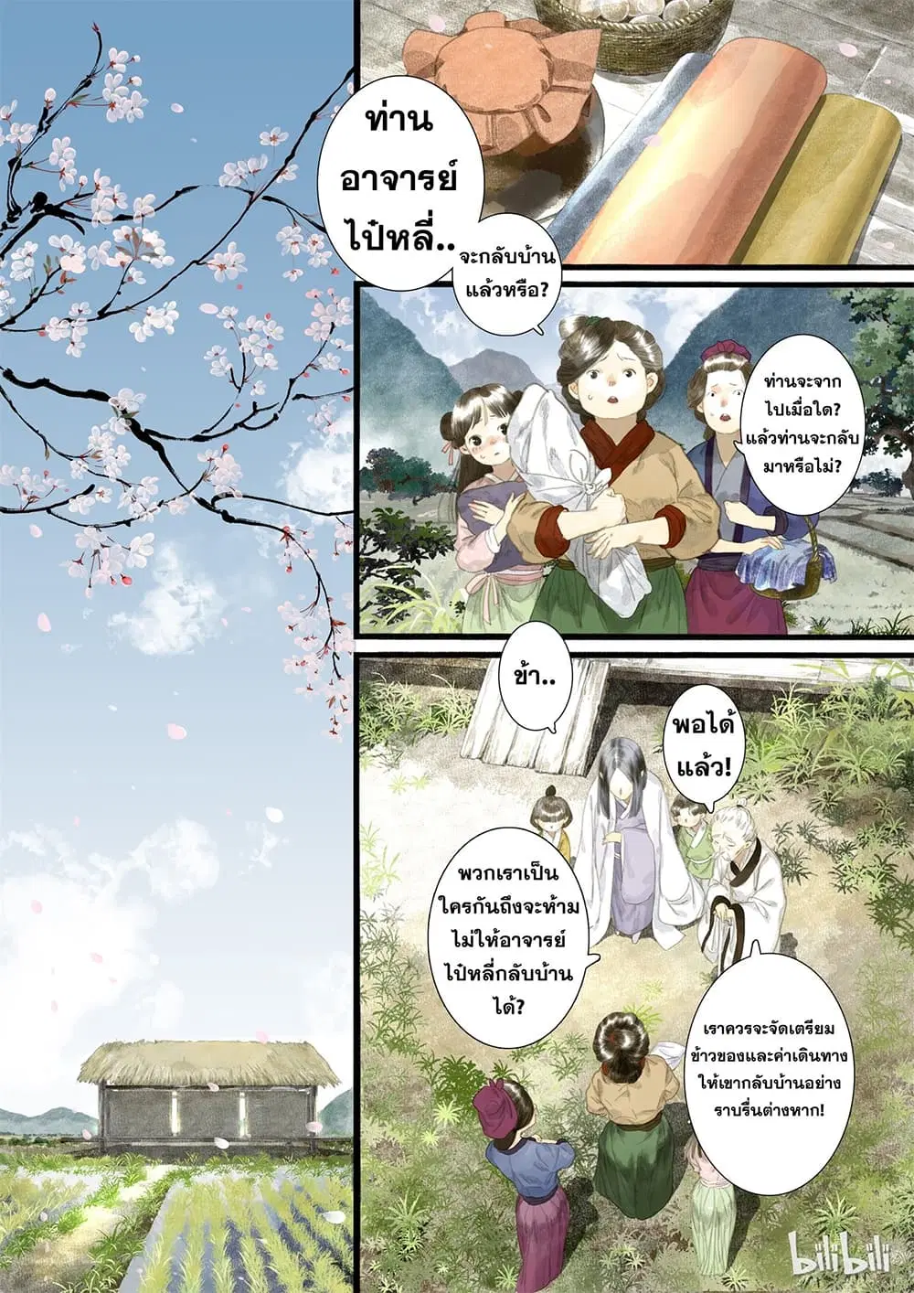 Song of the Sky Walkers ตอนที่ 7 หน้า 3