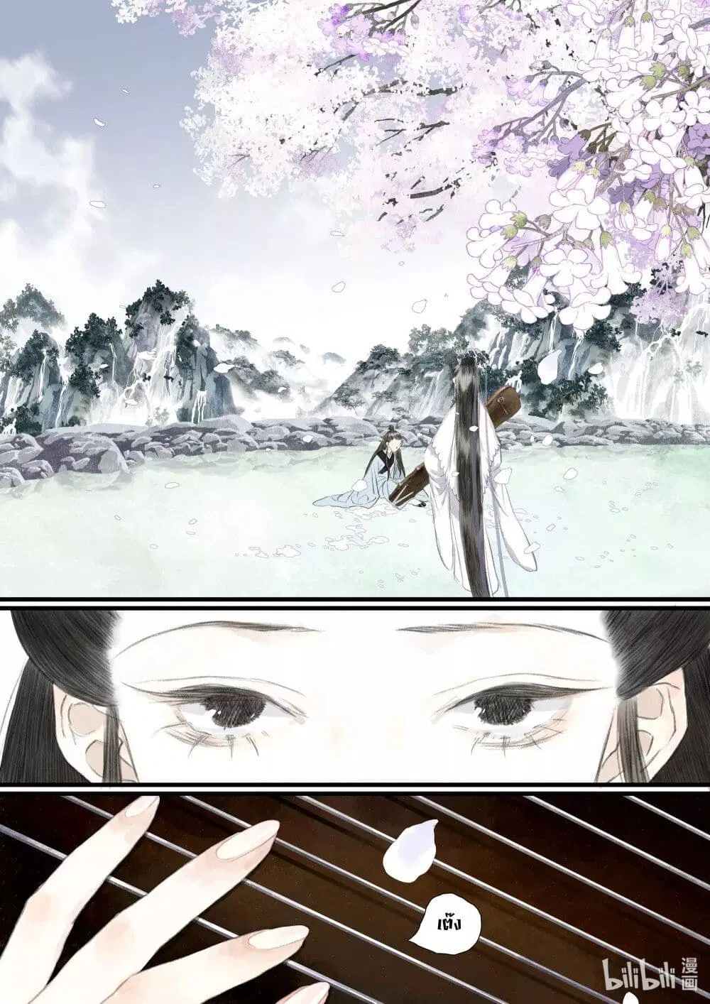 Song of the Sky Walkers ตอนที่ 70 หน้า 3
