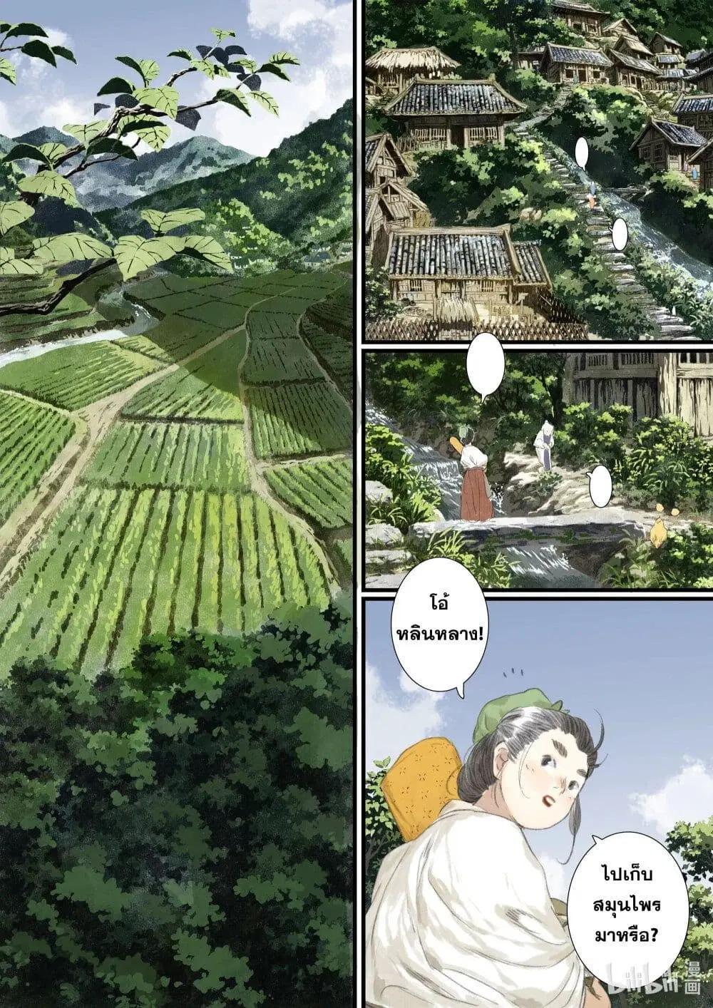 Song of the Sky Walkers ตอนที่ 72 หน้า 3