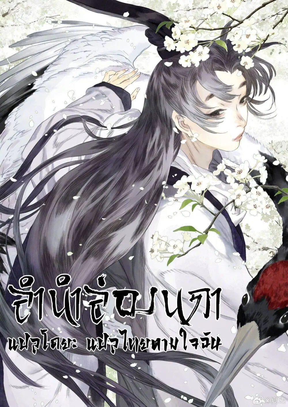 Song of the Sky Walkers ตอนที่ 74 หน้า 2
