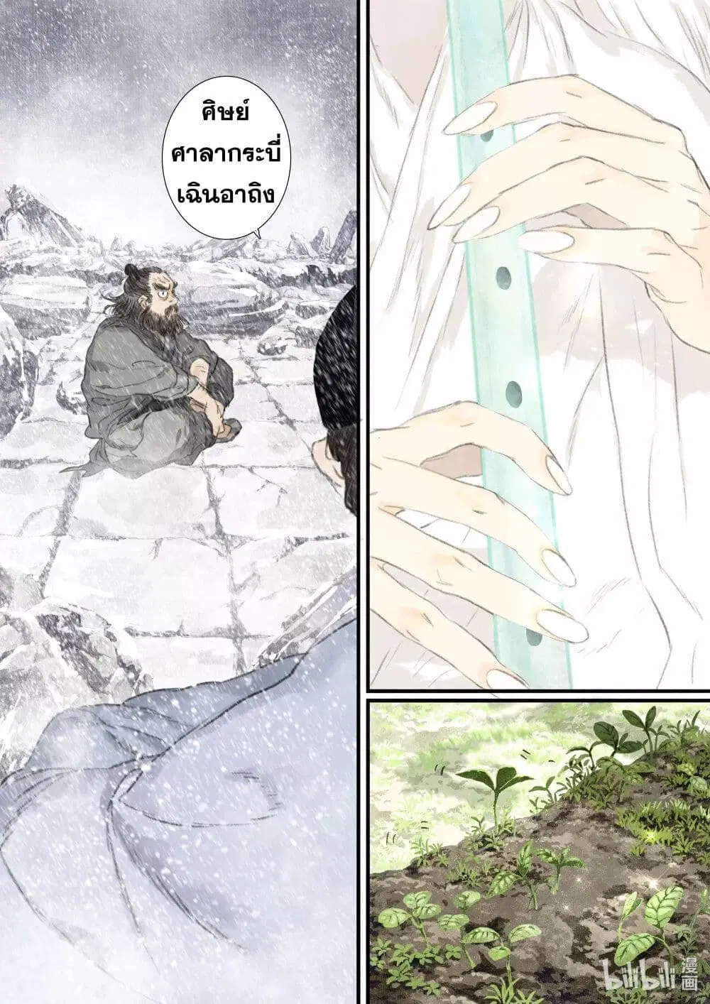 Song of the Sky Walkers ตอนที่ 75 หน้า 3