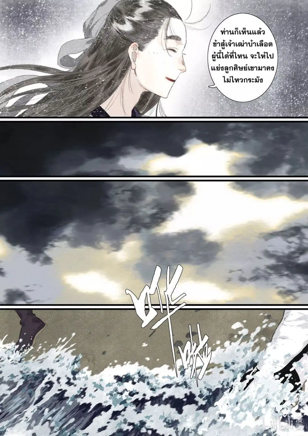 Song of the Sky Walkers ตอนที่ 77 หน้า 3