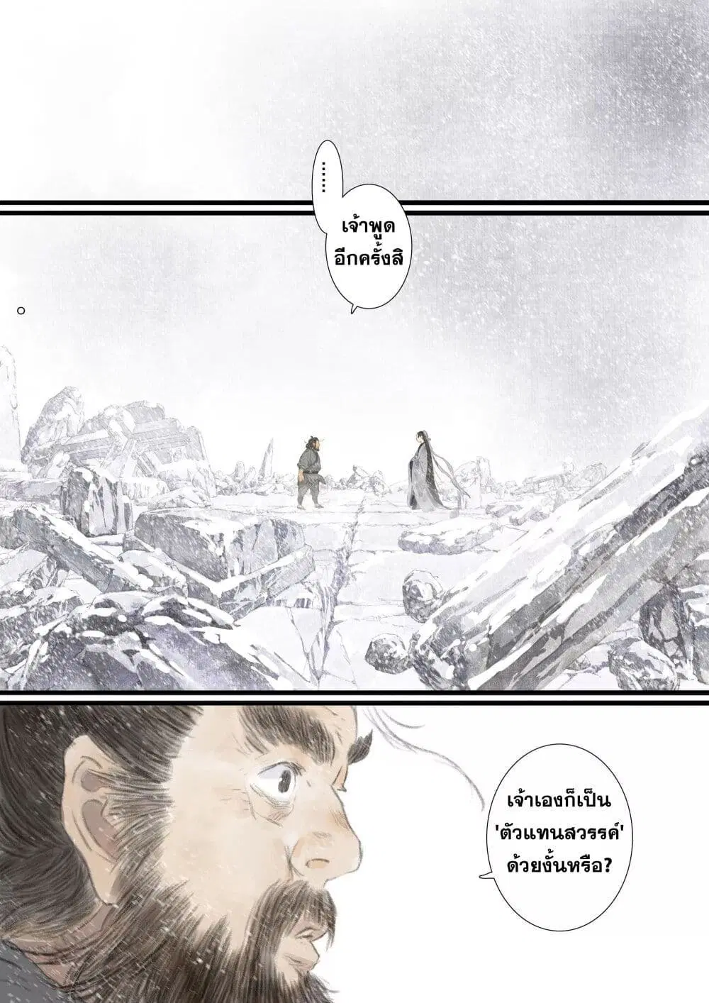 Song of the Sky Walkers ตอนที่ 78 หน้า 3