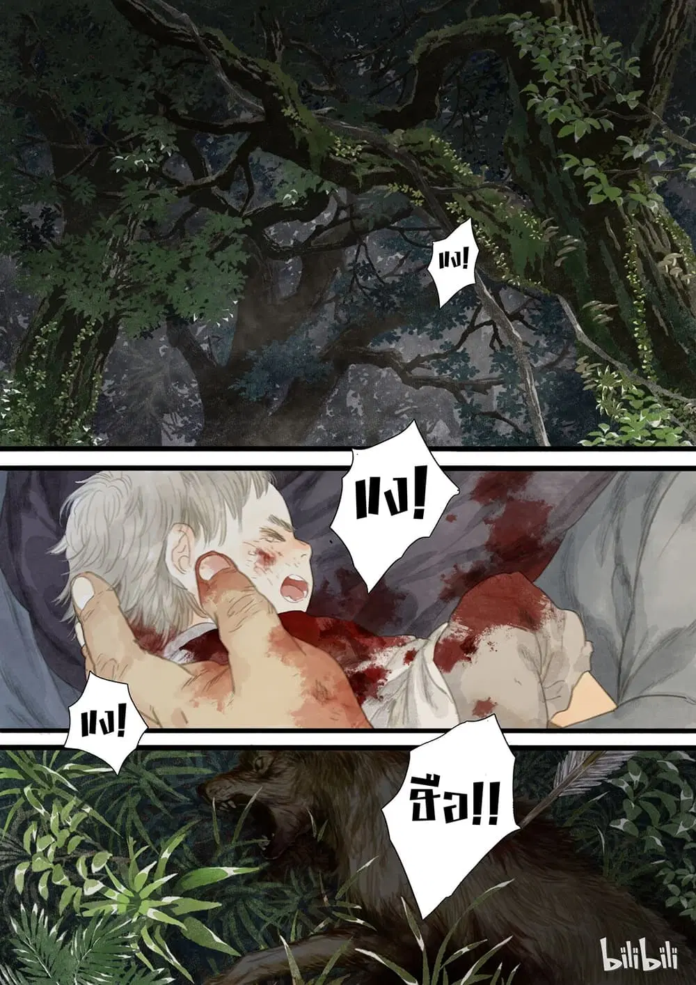 Song of the Sky Walkers ตอนที่ 8 หน้า 3