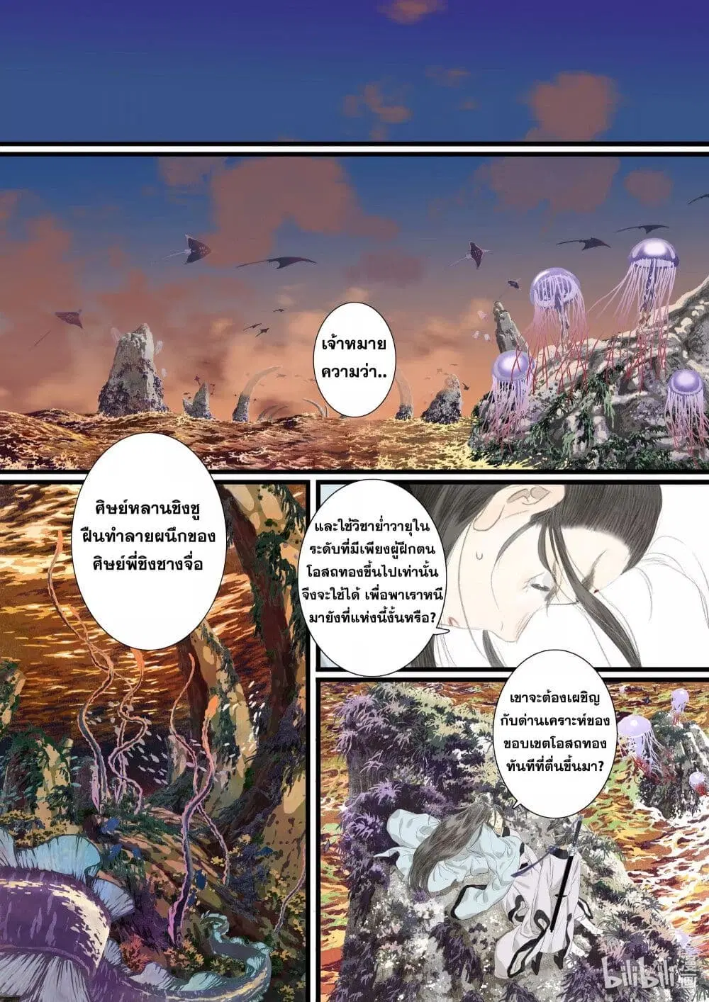 Song of the Sky Walkers ตอนที่ 82 หน้า 3