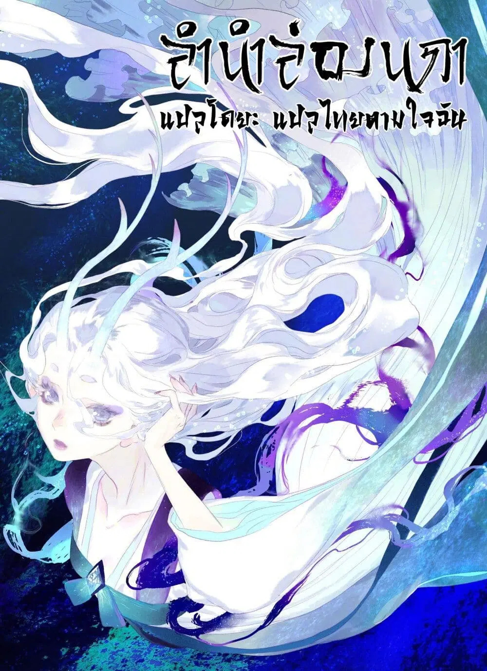 Song of the Sky Walkers ตอนที่ 84 หน้า 3