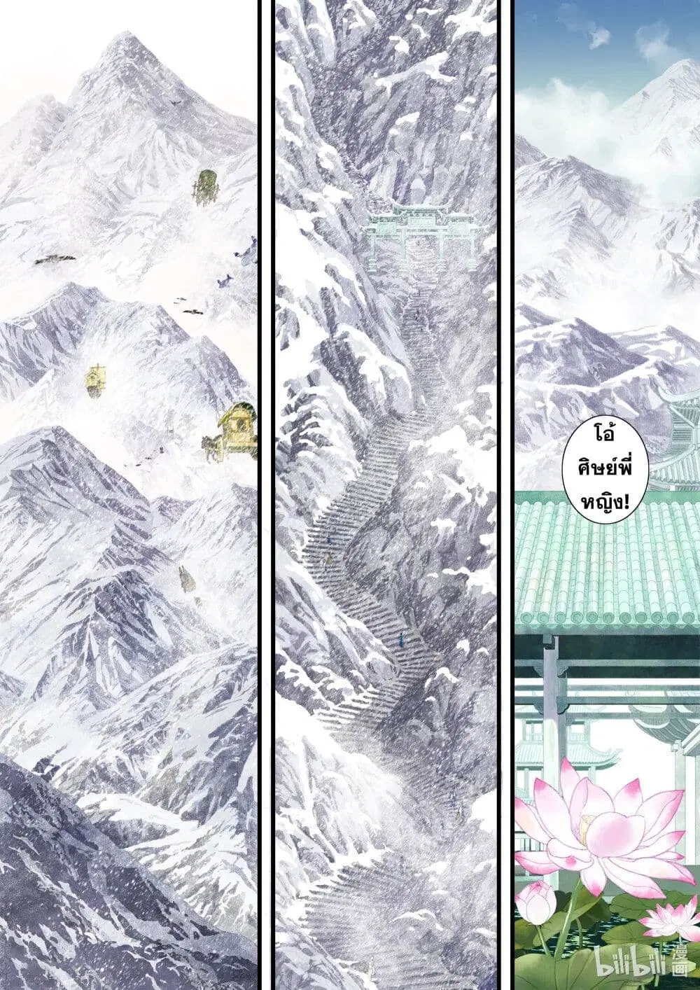 Song of the Sky Walkers ตอนที่ 85 หน้า 3