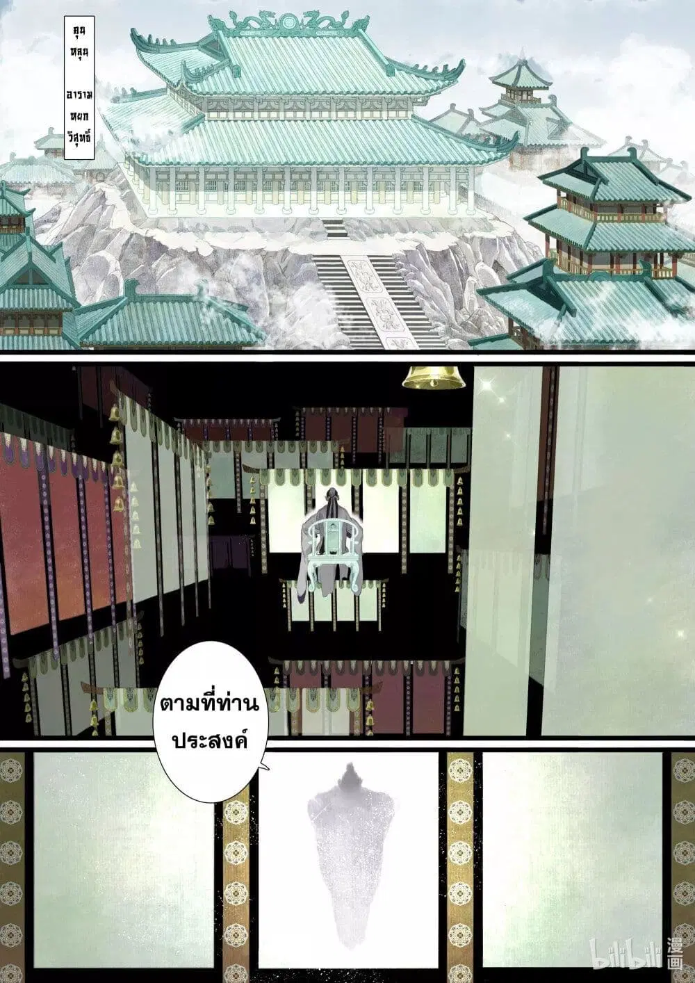 Song of the Sky Walkers ตอนที่ 86 หน้า 3