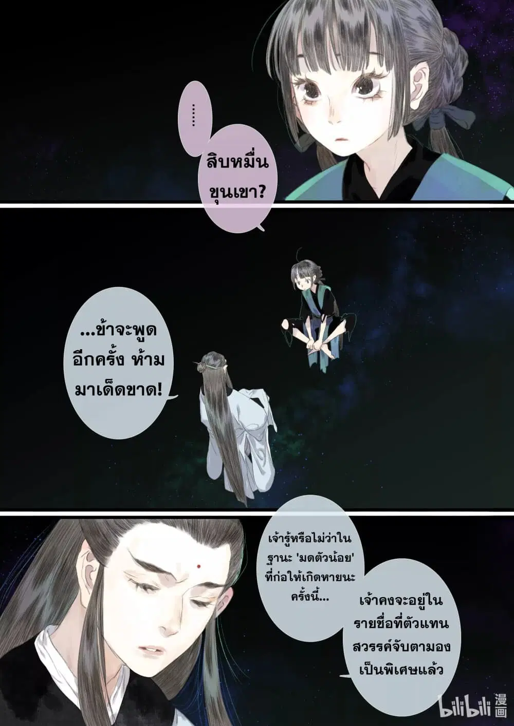 Song of the Sky Walkers ตอนที่ 87 หน้า 3