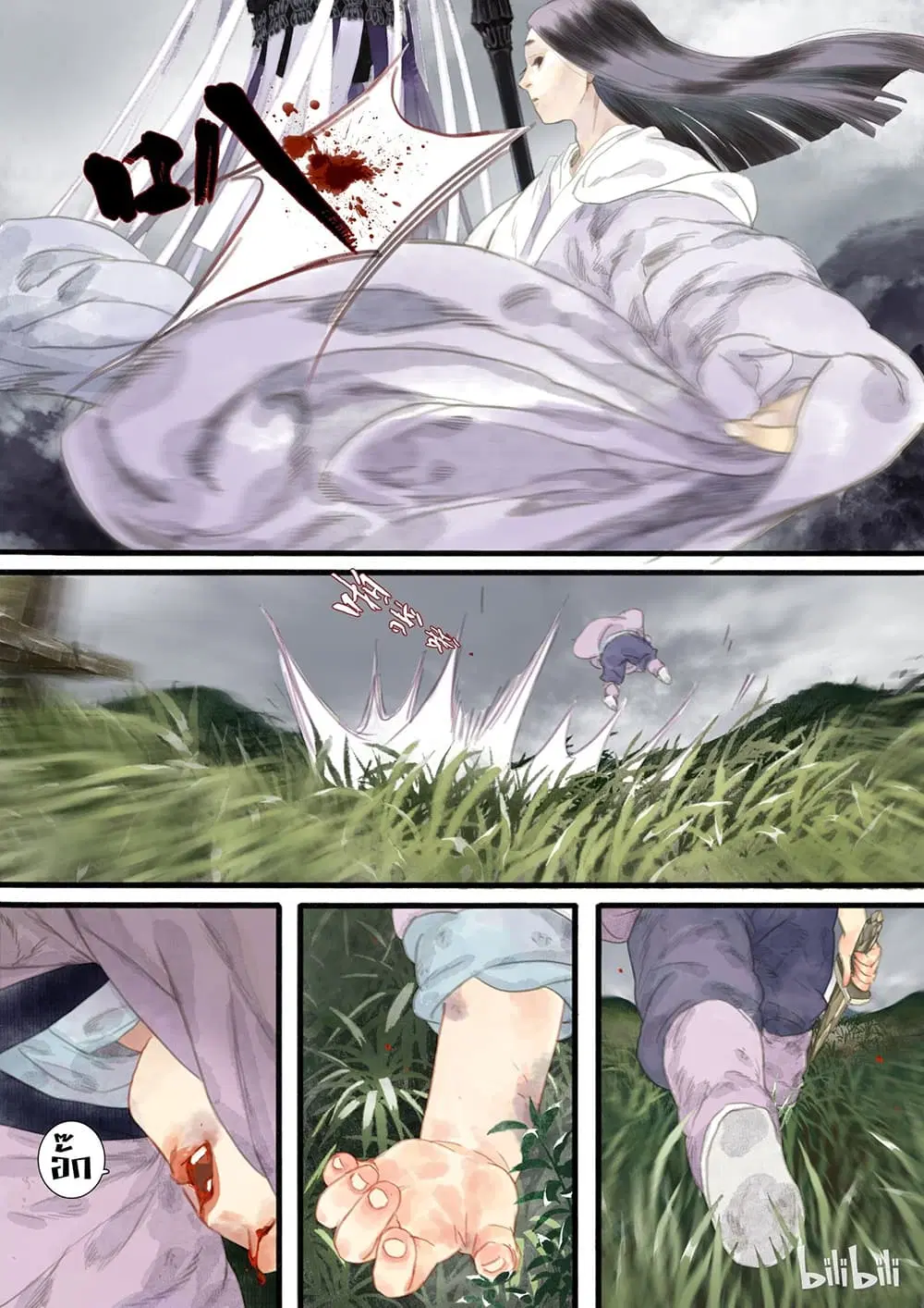 Song of the Sky Walkers ตอนที่ 9 หน้า 3