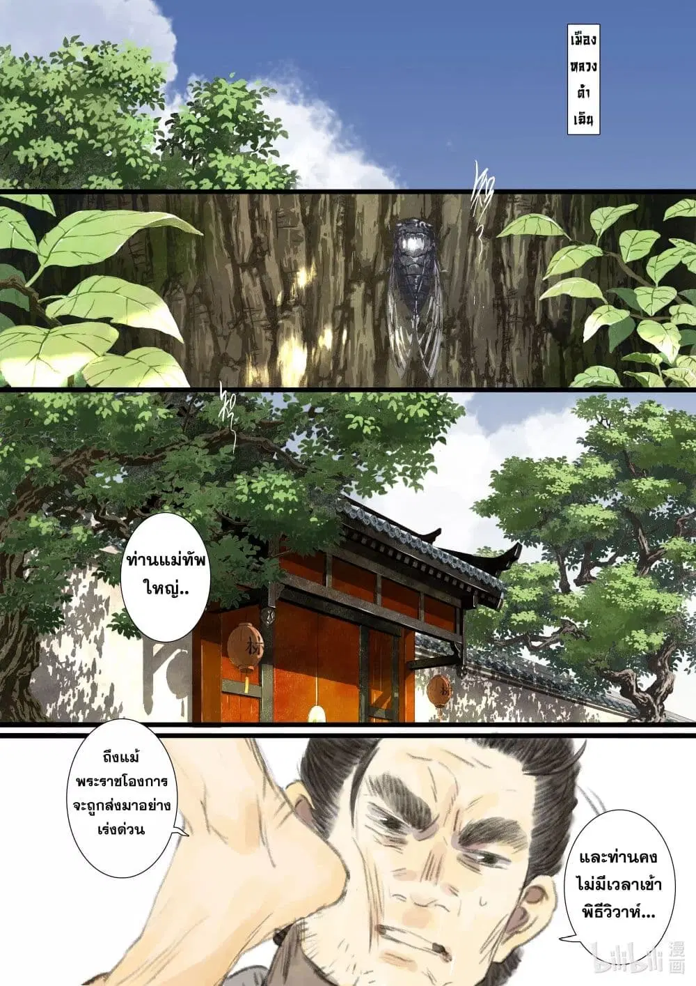 Song of the Sky Walkers ตอนที่ 90 หน้า 3