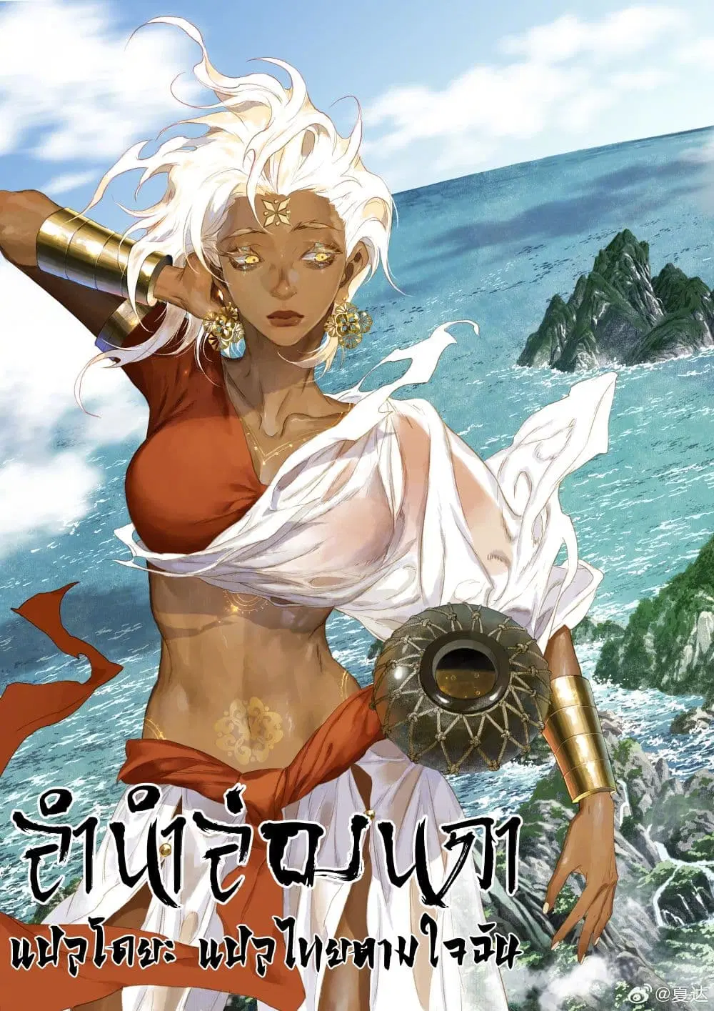 Song of the Sky Walkers ตอนที่ 93 หน้า 2