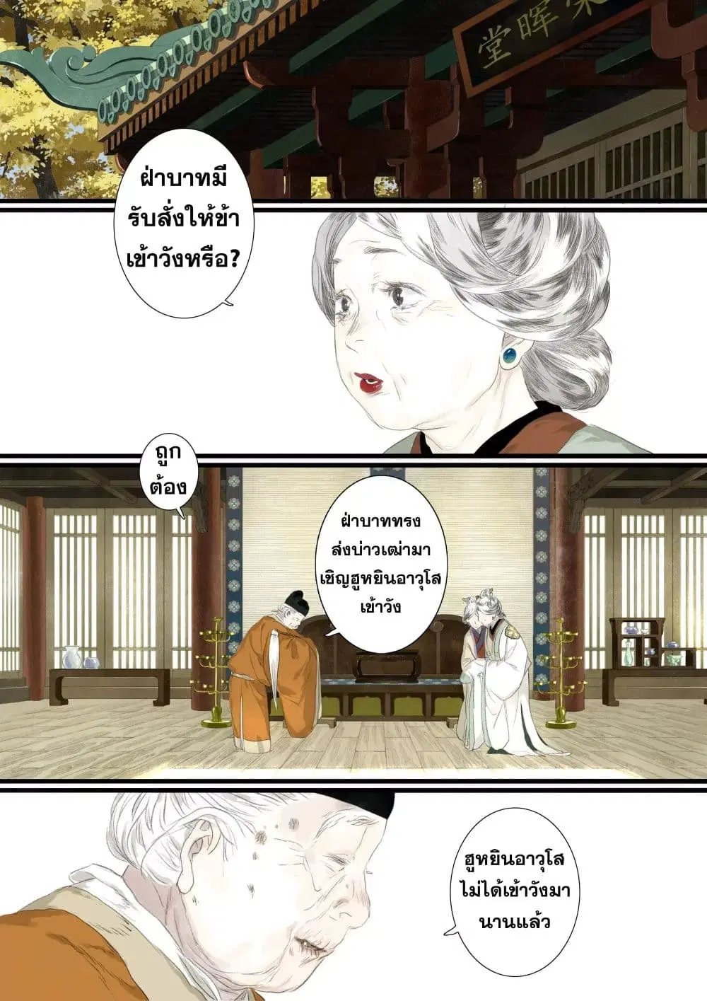 Song of the Sky Walkers ตอนที่ 93 หน้า 3