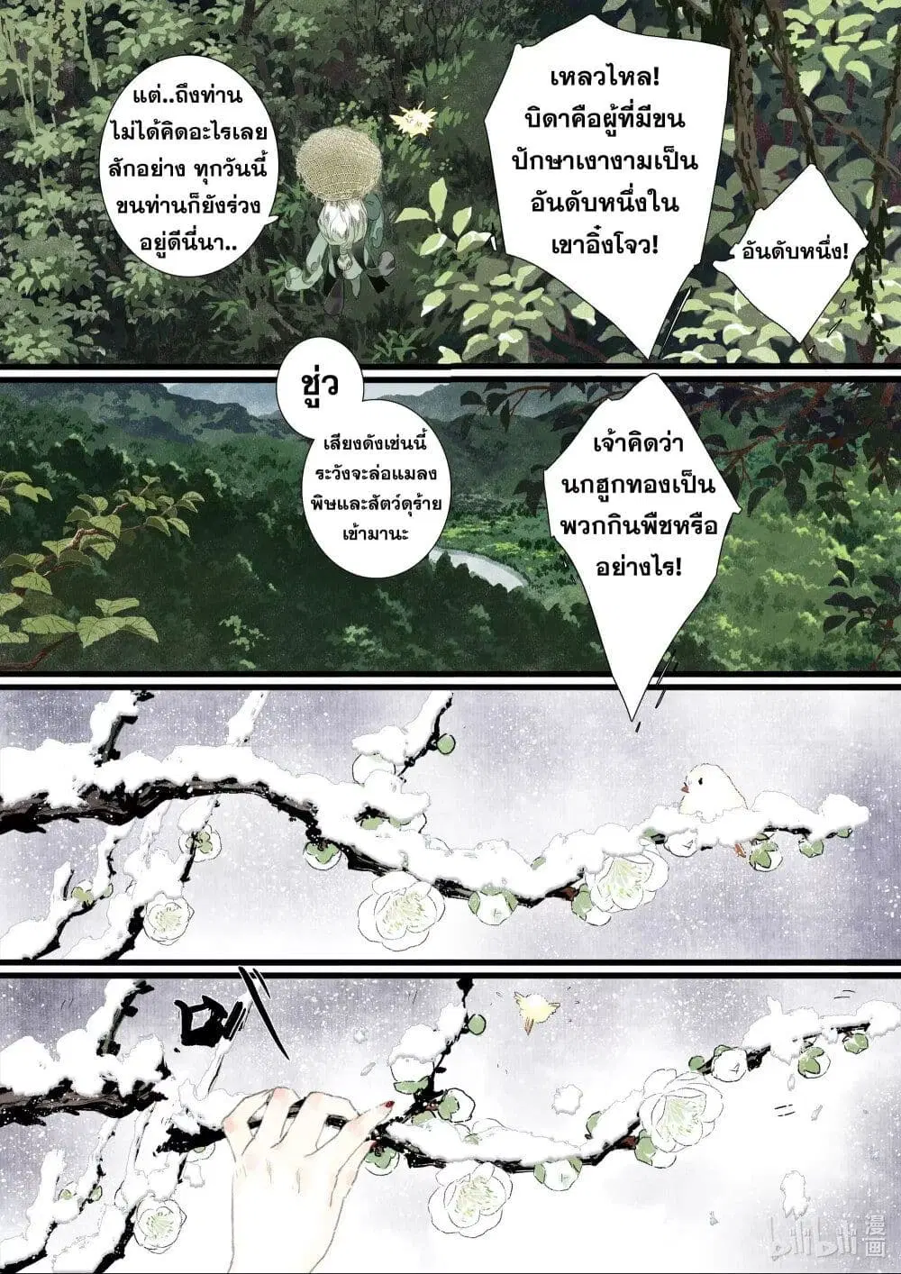 Song of the Sky Walkers ตอนที่ 95 หน้า 3
