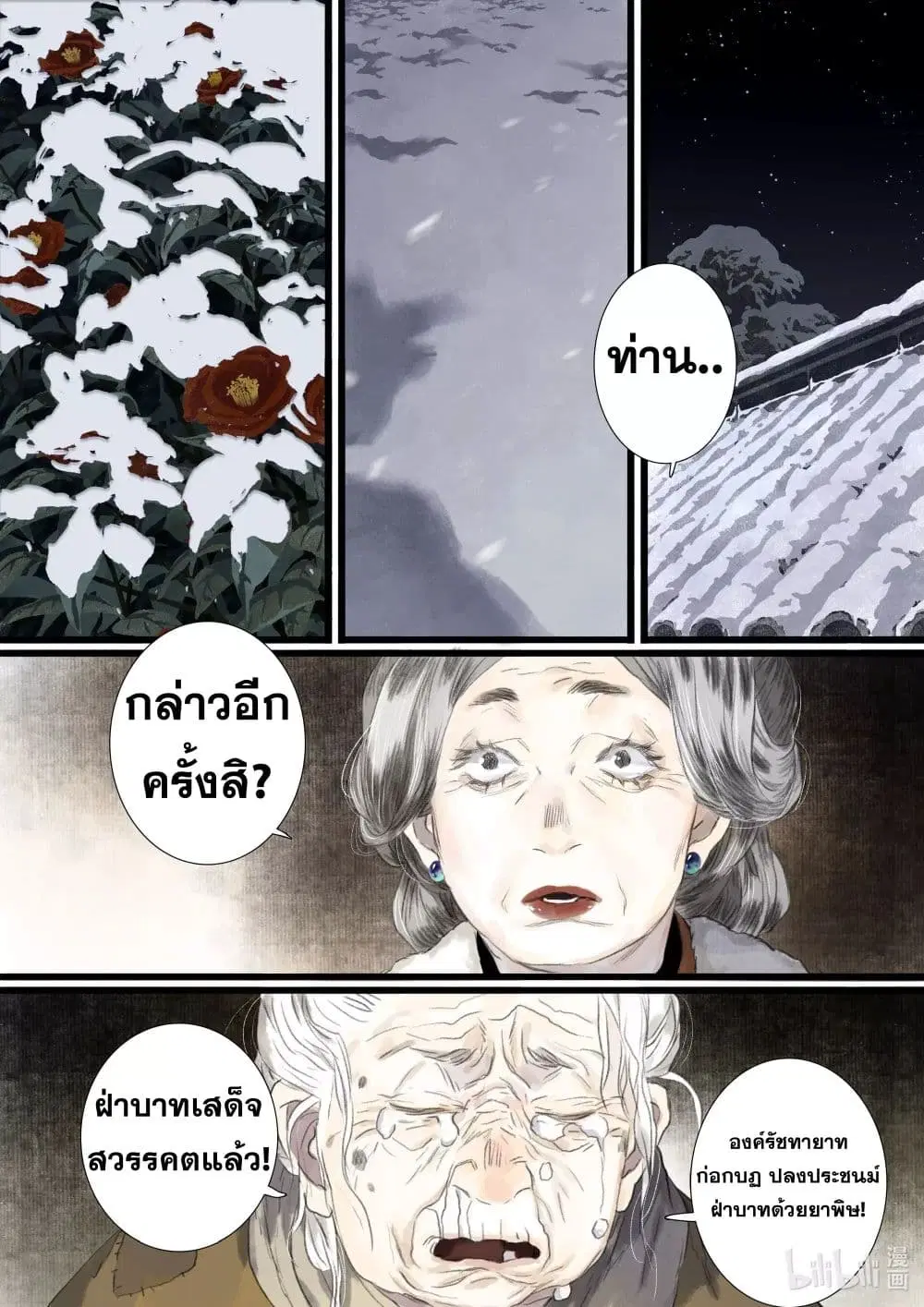 Song of the Sky Walkers ตอนที่ 96 หน้า 3