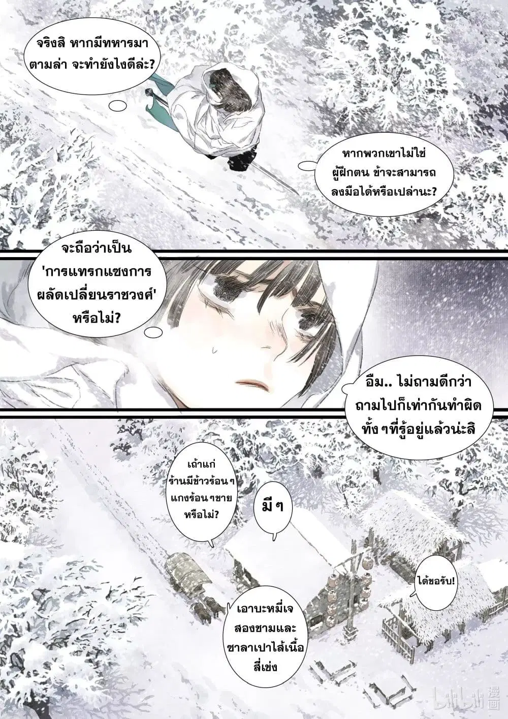 Song of the Sky Walkers ตอนที่ 97 หน้า 3