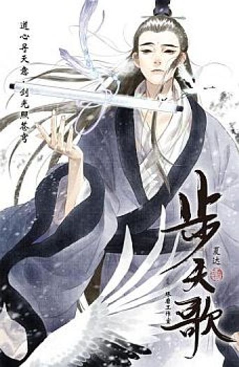 ปก Song of the Sky Walkers มังงะจีน แปลไทย